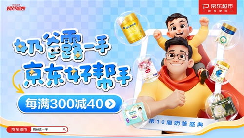 京東超市攜44家品牌捐贈67萬元母嬰用品援助青海果洛，以行動踐行社會責任與家庭育兒成本降低